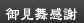 䌩